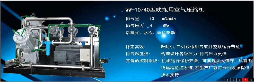 西安PET吹瓶壓縮機(jī)